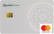 Драйв Клик Банк (Сетелем Банк) (MasterCard Драйв Клик Instant)