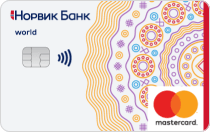 Норвик Банк (Вятка-Банк) (MasterCard World Зарплатная)