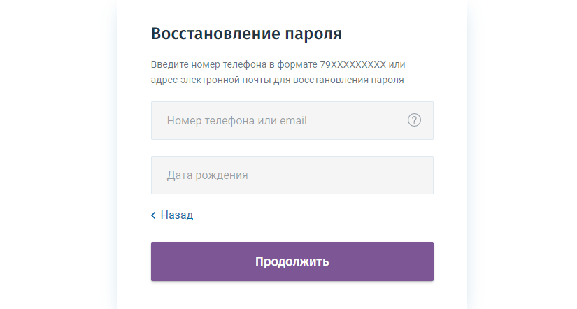 Восстановление пароля на сайте Русских денег