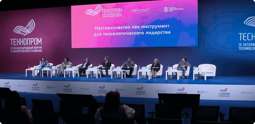 Технопром - 2022, «Наставничество как инструмент для технологического лидерства»