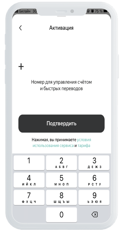 Подтверждение номера телефона Яндекс Счет