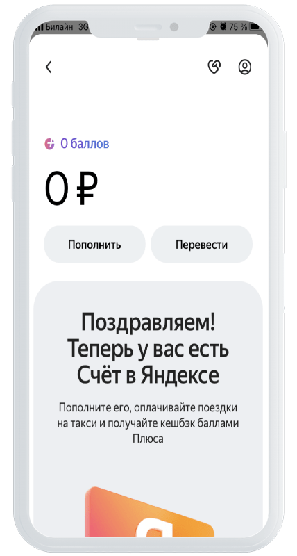 Открытый Яндекс Счет