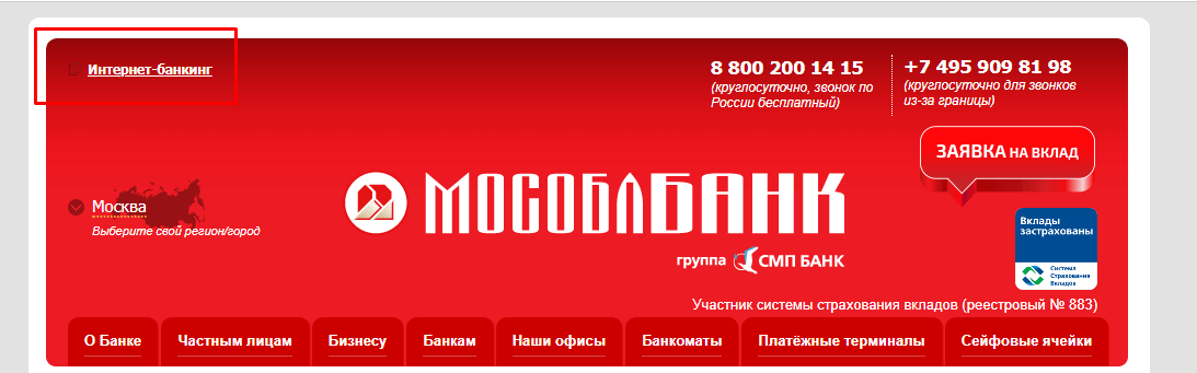 вход в личный кабинет Московского Областного Банка