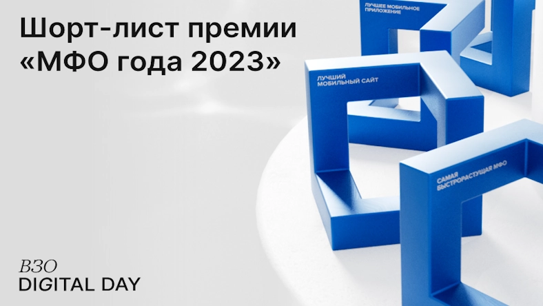 /images/news-vzo/nominacii-digital-day-2023.webp?img