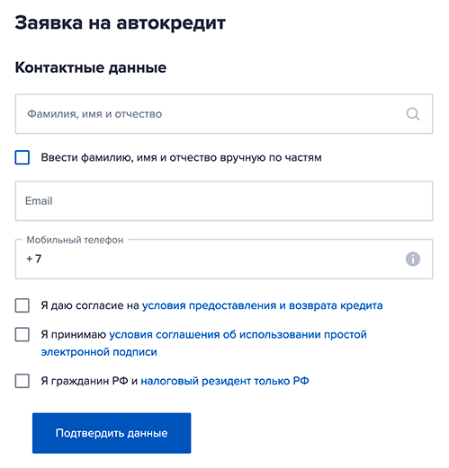 Заявка на автокредит в Газпромбанке