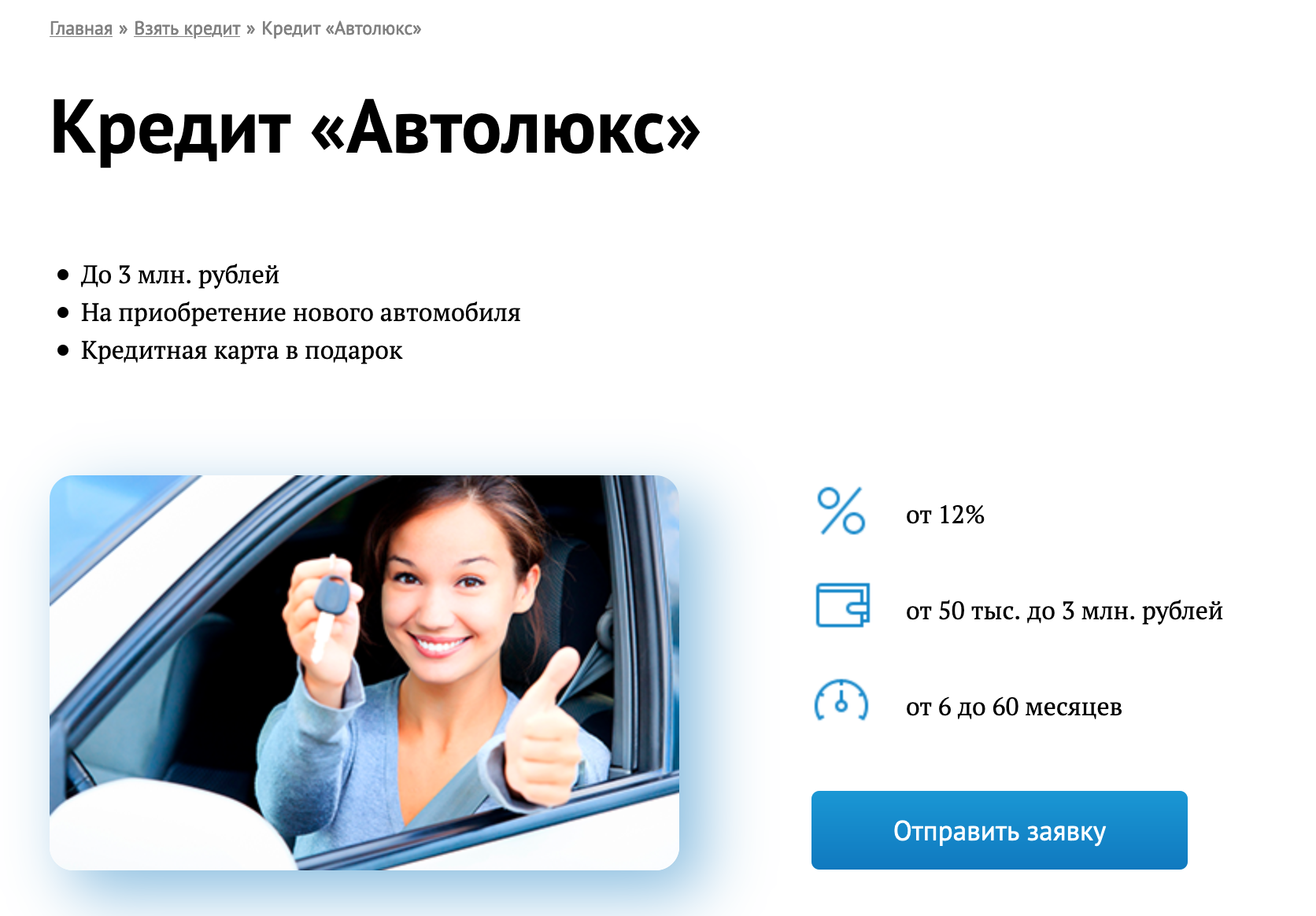 Автокредиты в Севергазбанке: условия кредита на автомобиль и процентная  ставка - подать онлайн-заявку