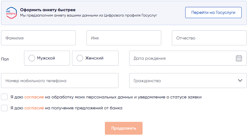 Форма заявки на получение карты на сайте Промсвязьбанка