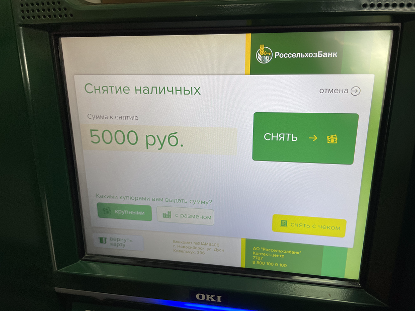 В банкоматах Россельхозбанка можно получить деньги с разменом