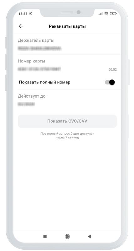 Реквизиты карты в приложении банка Уралсиб