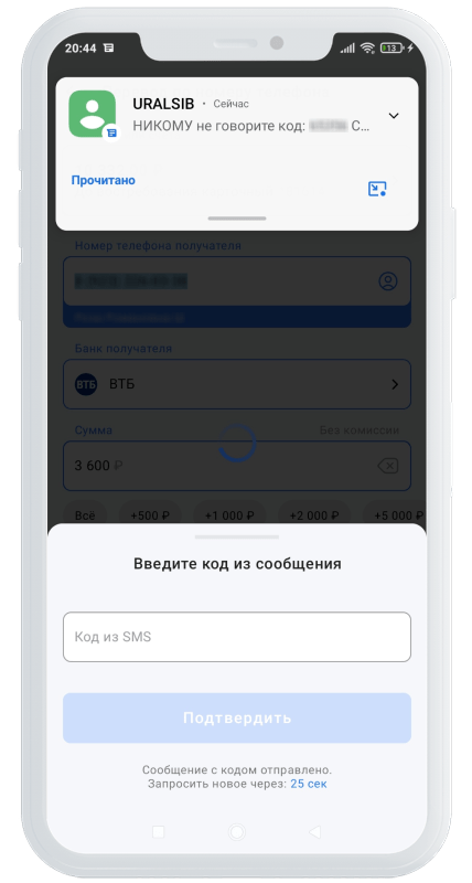 Подтверждение перевода кодом из сообщения в приложении банка Уралсиб