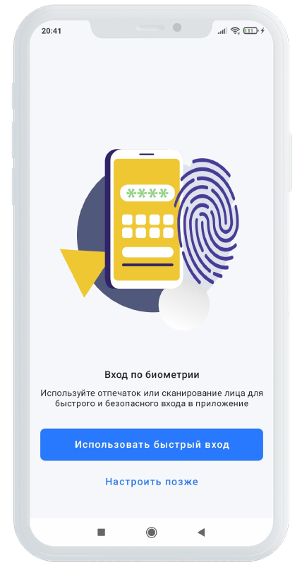 Настройка входа по биометрии в приложение банка Уралсиб