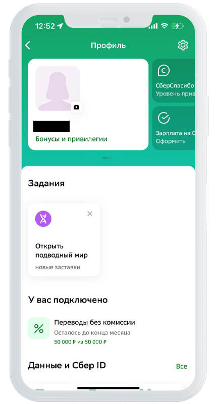 Перейти в раздел Профиль