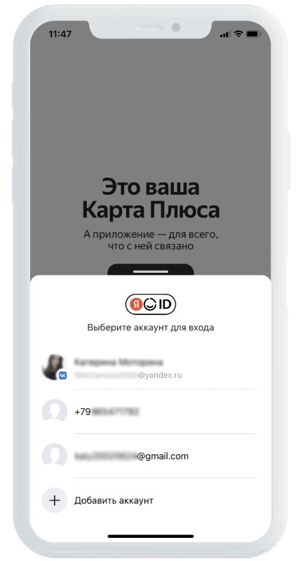 Выбор аккаунта в приложении Яндекс Банк