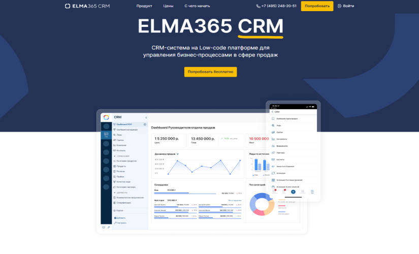 ELMA365 CRM
