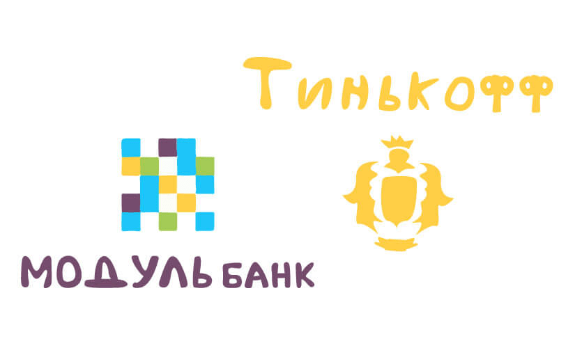 Т-Бизнес или Модульбанк — где ИП открыть расчетный счет