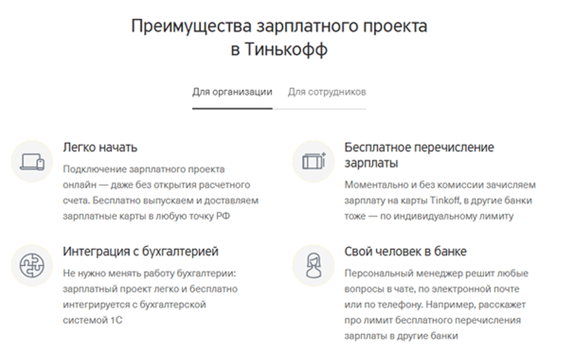 Тинькофф зарплатный проект ип