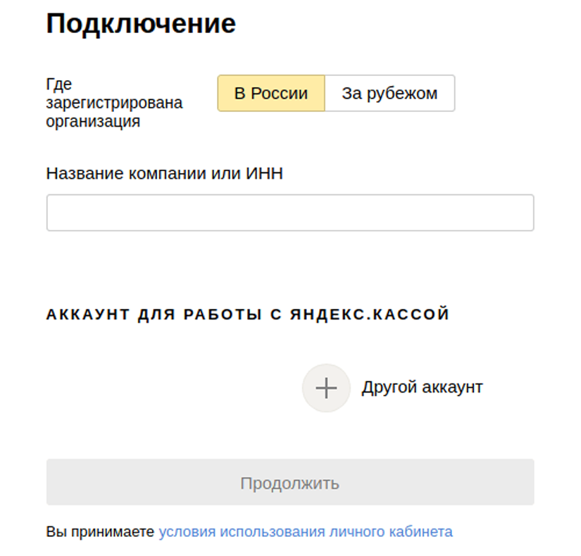 Подключение Яндекс-эквайринга