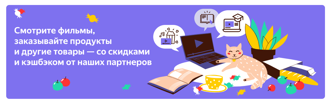 Кэшбек Яндекс-карты