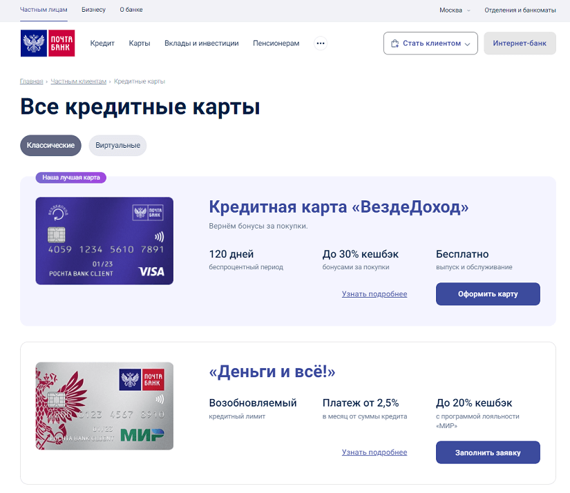 кредитные карты Почта Банка