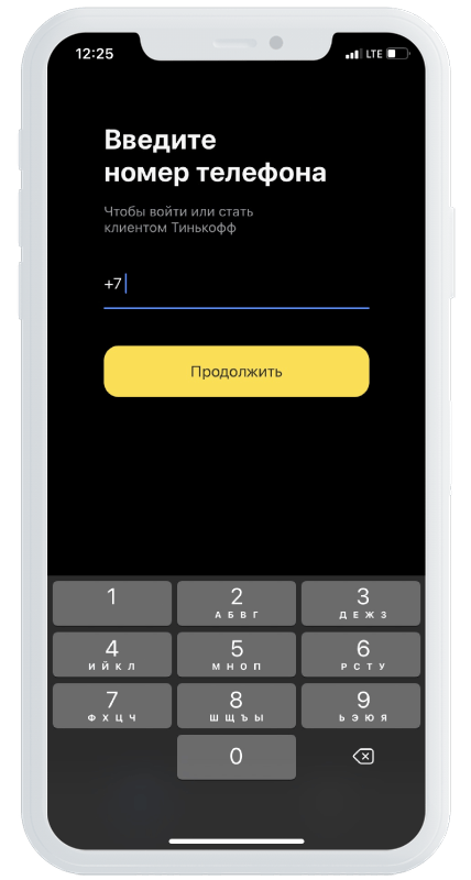 Тинькофф приложение ввод номера телефона