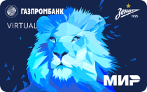 Газпромбанк (Виртуальная карта ГПБ&ФК «Зенит»)