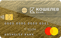 Кошелев-Банк (GOLD)