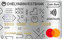 Челябинвестбанк (Mastercard Platinum c CashBack)