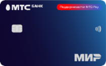 МТС Банк (Бизнес-карта с кешбэком)