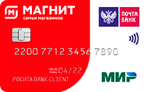 Дебетовая карта Магнит от Почта Банка