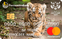 Россельхозбанк (Амурский тигр Mastercard Instant Issue/UnionPay Instant Issue)