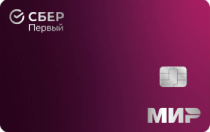 Сбербанк (СберПервый)