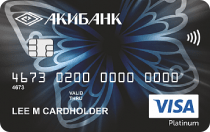 Акибанк (Visa Platinum)