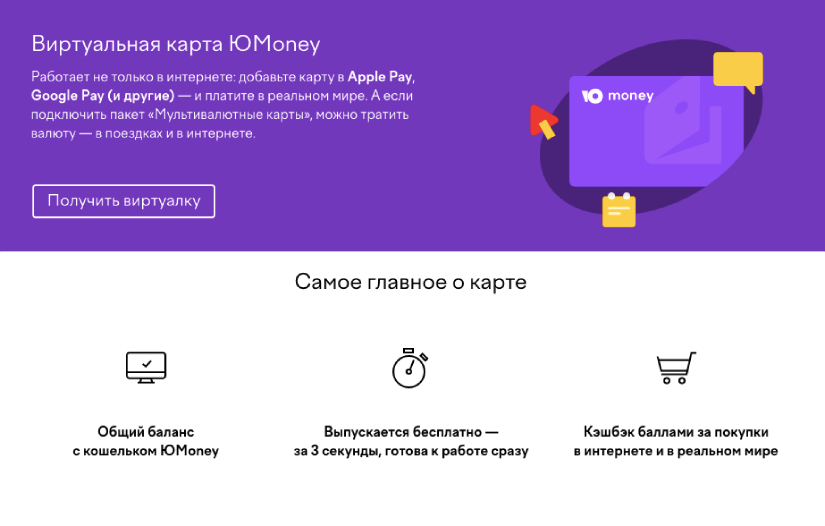 Карта ЮMoney