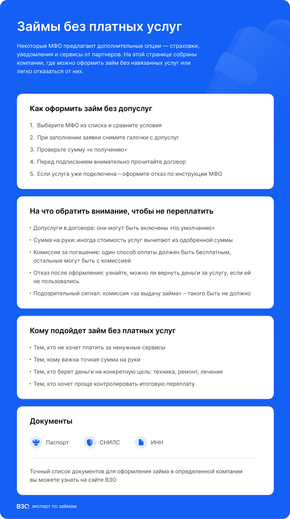 без платных услуг