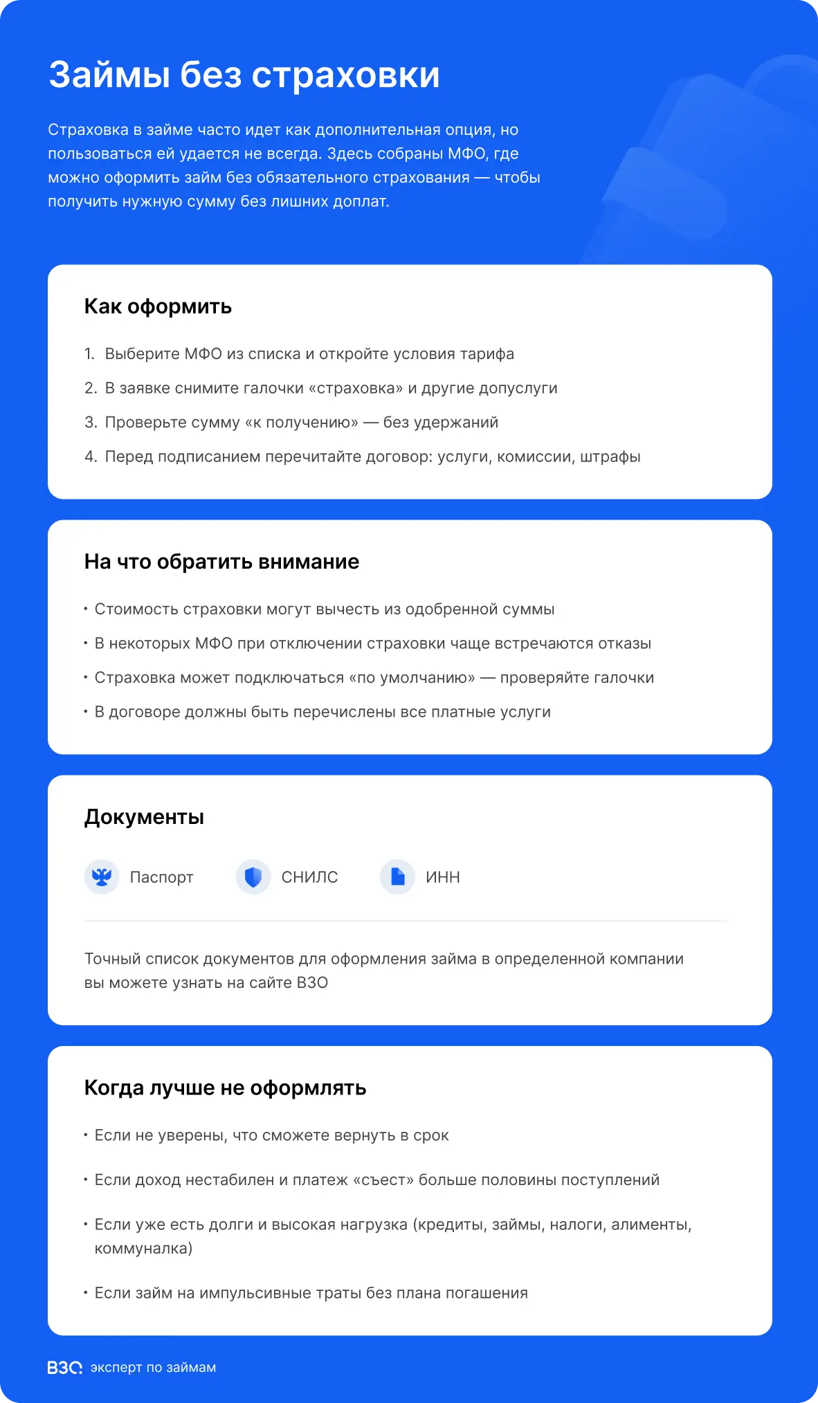 займ без страховки