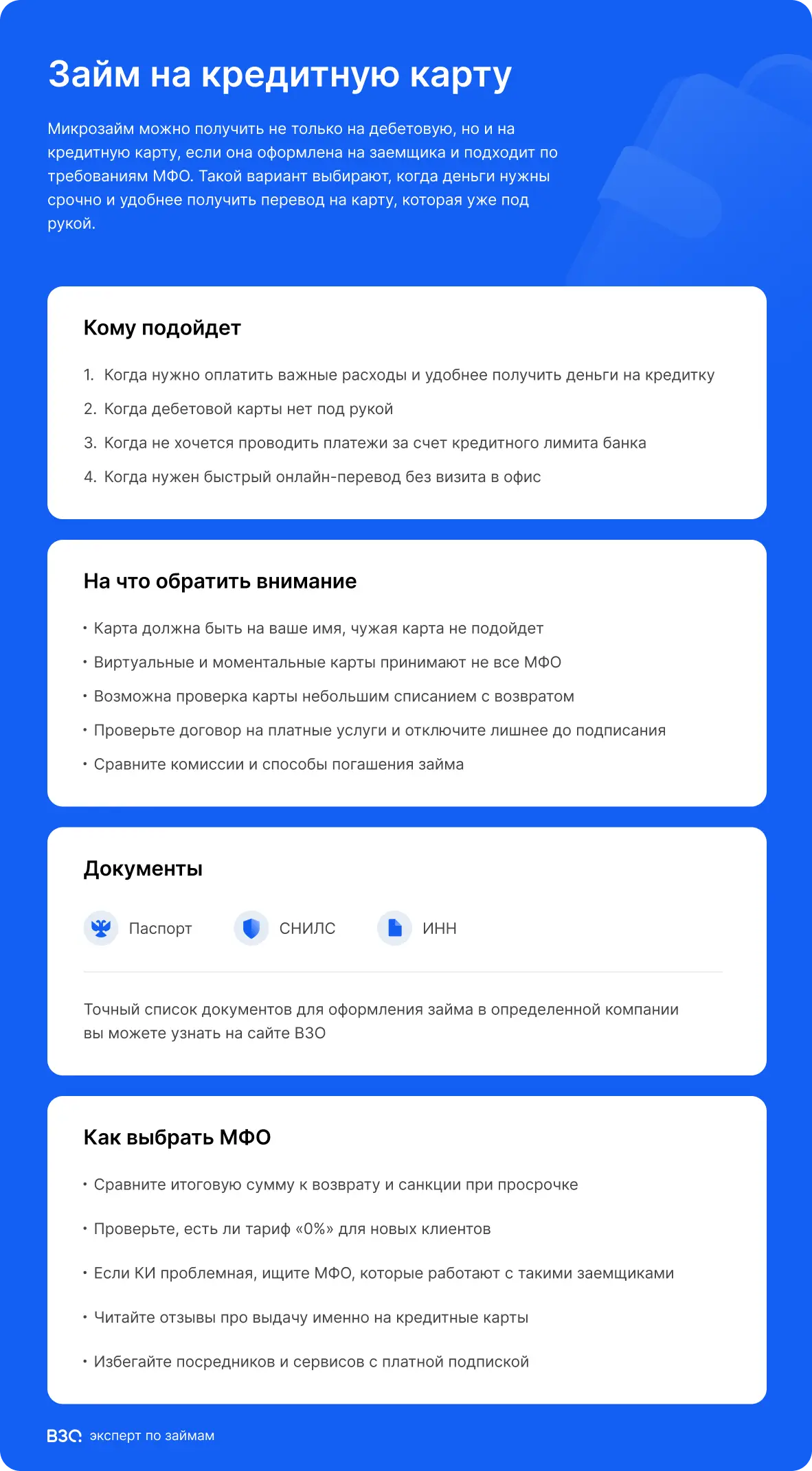 займ на кредитную карту: условия, риски и проверка договора