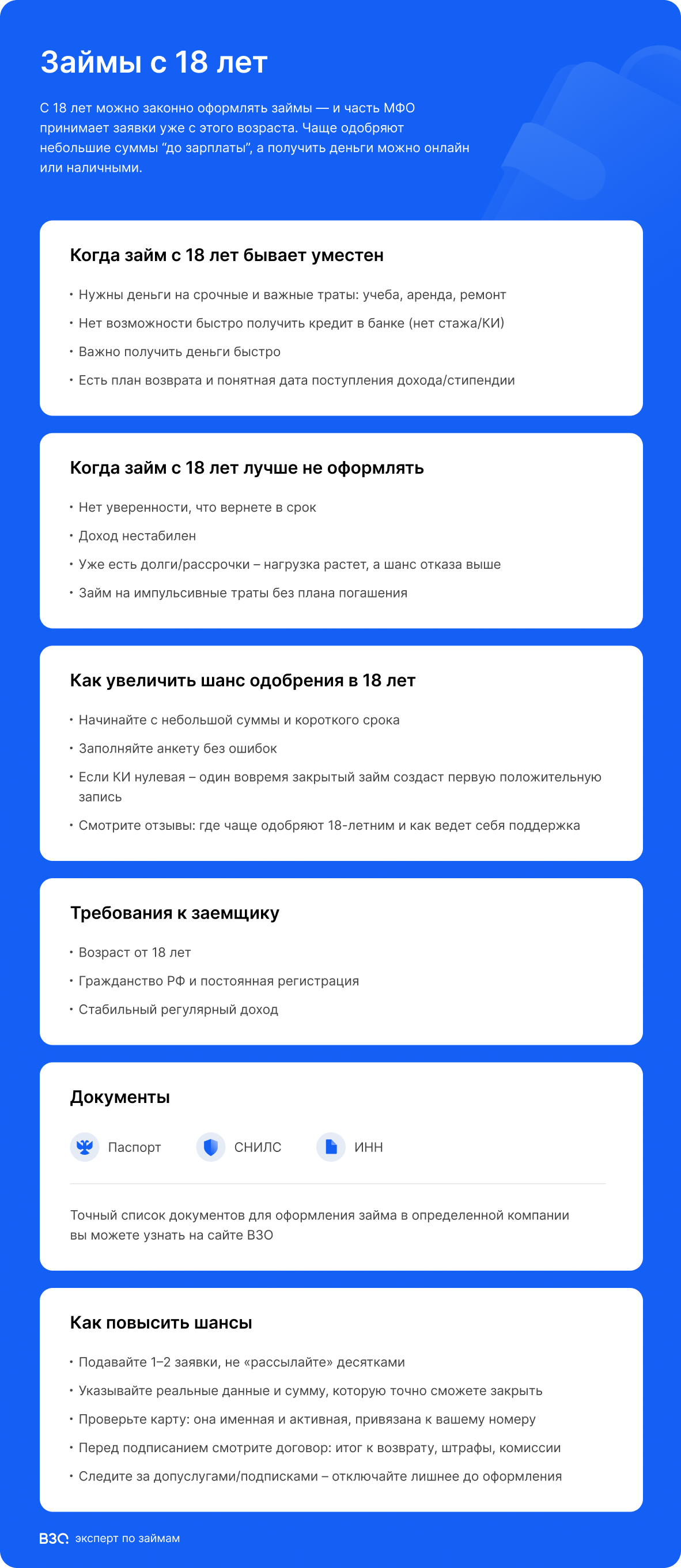 с 18 лет