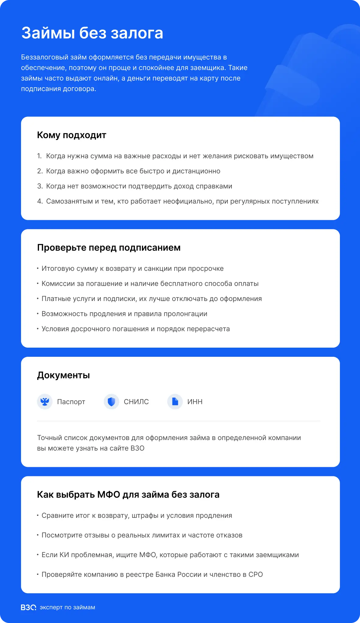 займ без залога