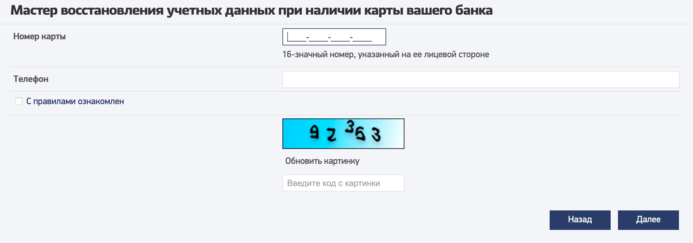 Восстановление пароля в ЛК Алмазэргиэнбанка