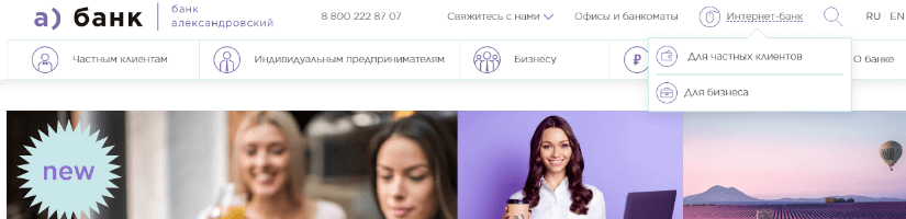 вход в личный кабинет банка Александровский