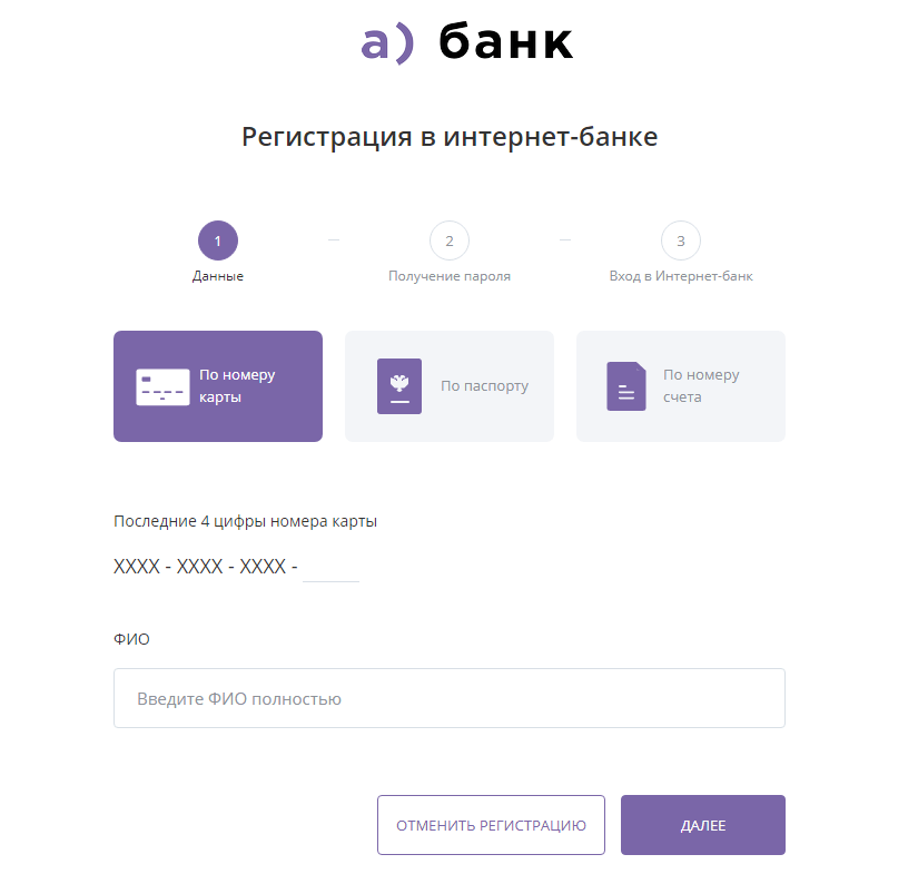 вход в личный кабинет банка Александровский
