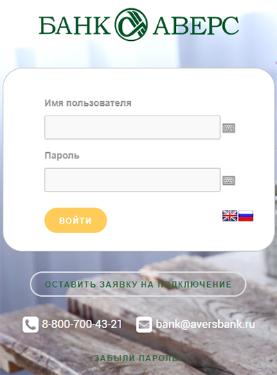 Банк аверс онлайн регистрация