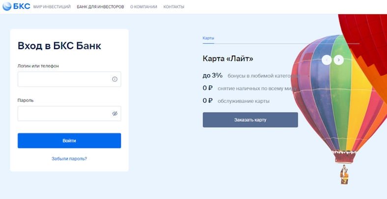 вход в личный кабинет БКС Банка
