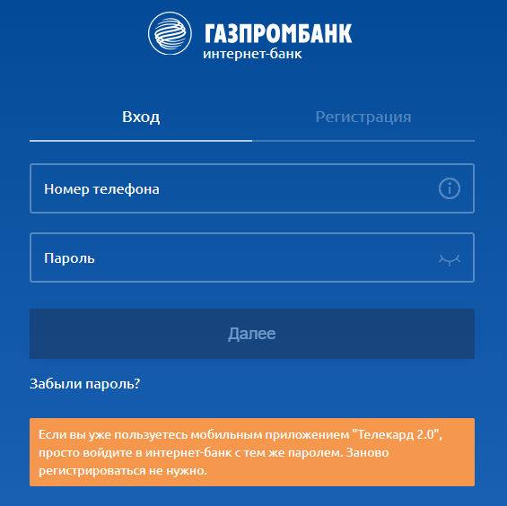 вход в личный кабинет Газпромбанка