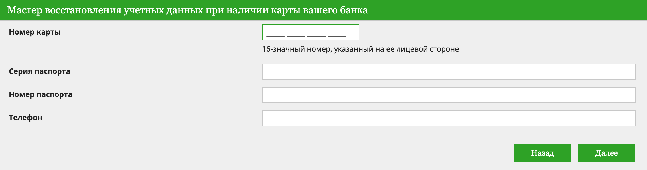 восстановление пароля в ЛК банка Кузнецкий