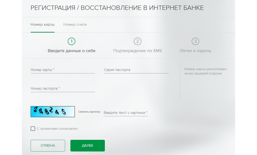 регистрация в ЛК банка Кузнецкий
