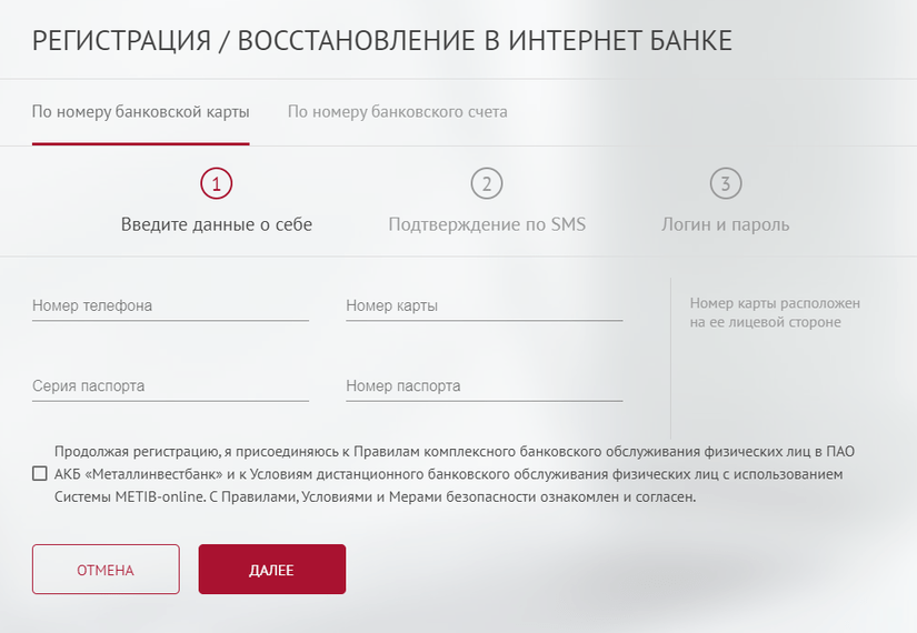 Как зарегистрировать личный кабинет Металлинвестбанка