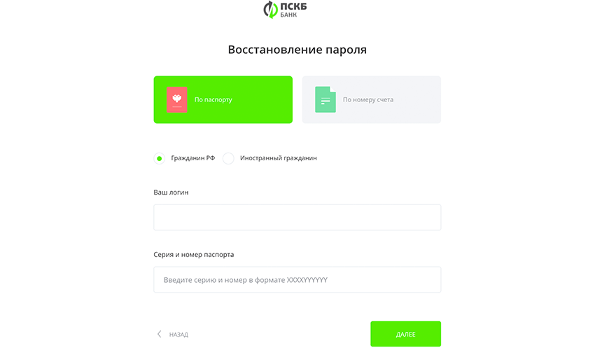 Восстановление пароля ПСКБ