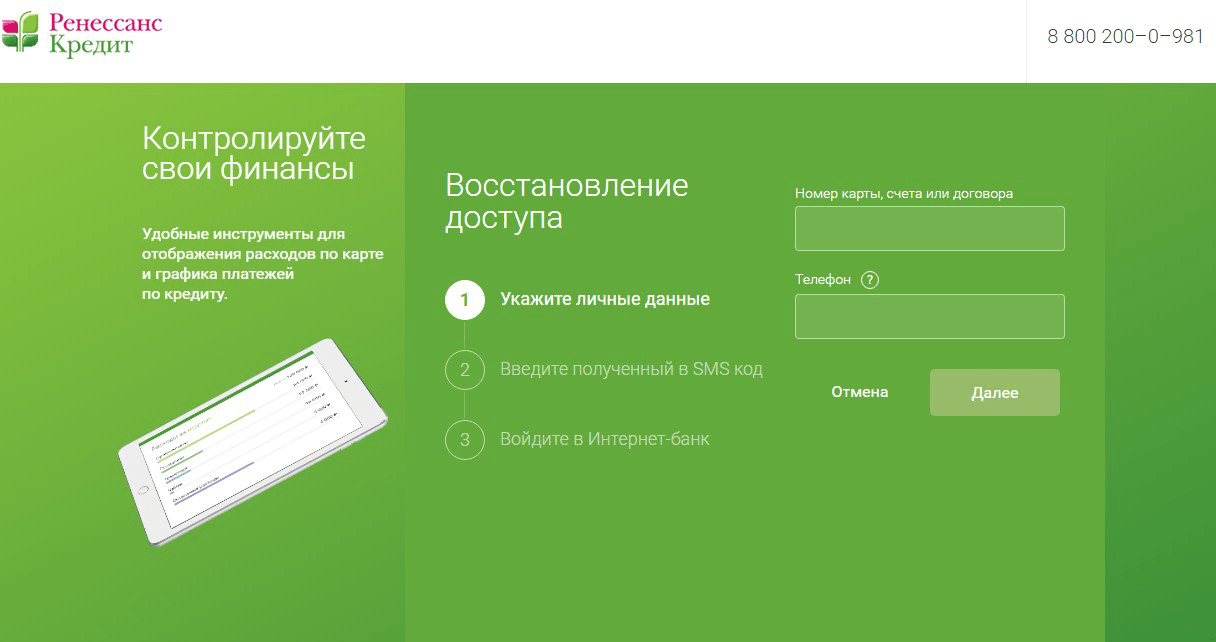 Ренессанс номер. Интернет банк Ренессанс. Ренессанс банк личный кабинет регистрация. Логин для Ренессанс банка. Что такое номер продукта в Ренессанс.