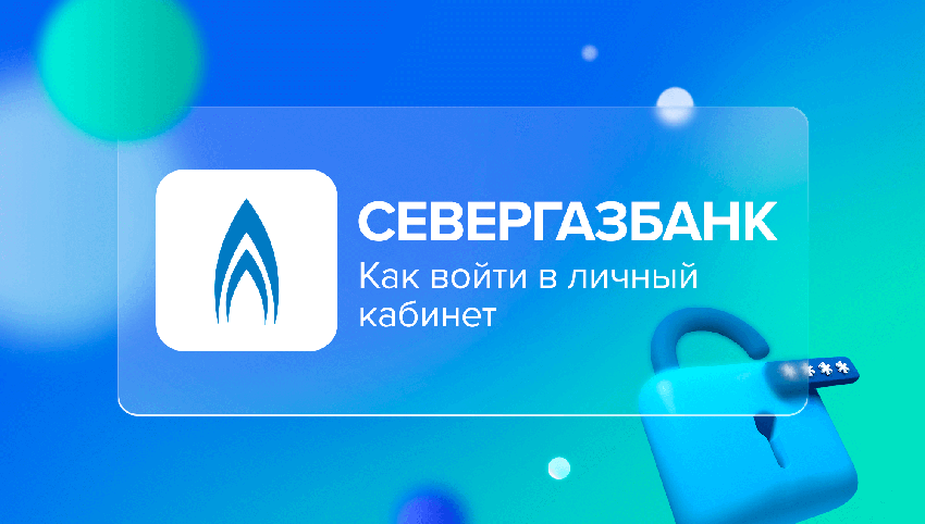 Карта севергазбанк мир